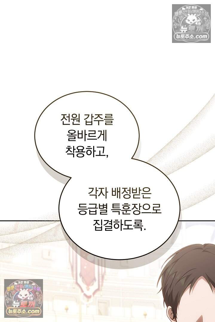 당신의 기사에게 투표하세요! 7화 132