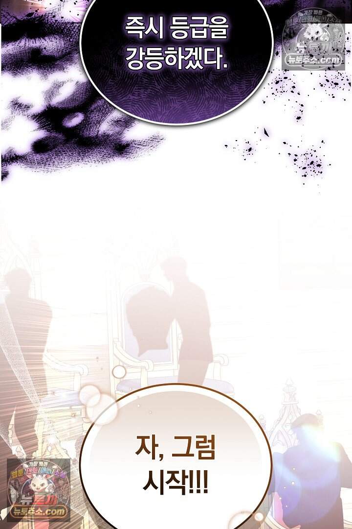 당신의 기사에게 투표하세요! 7화 137
