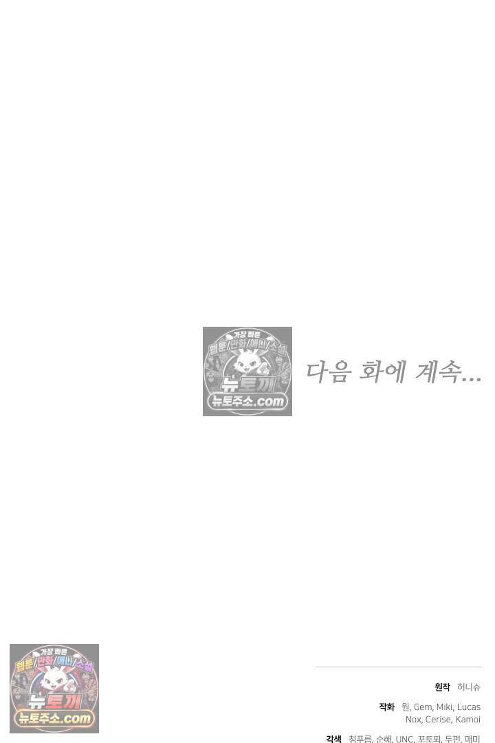 당신의 기사에게 투표하세요! 7화 142