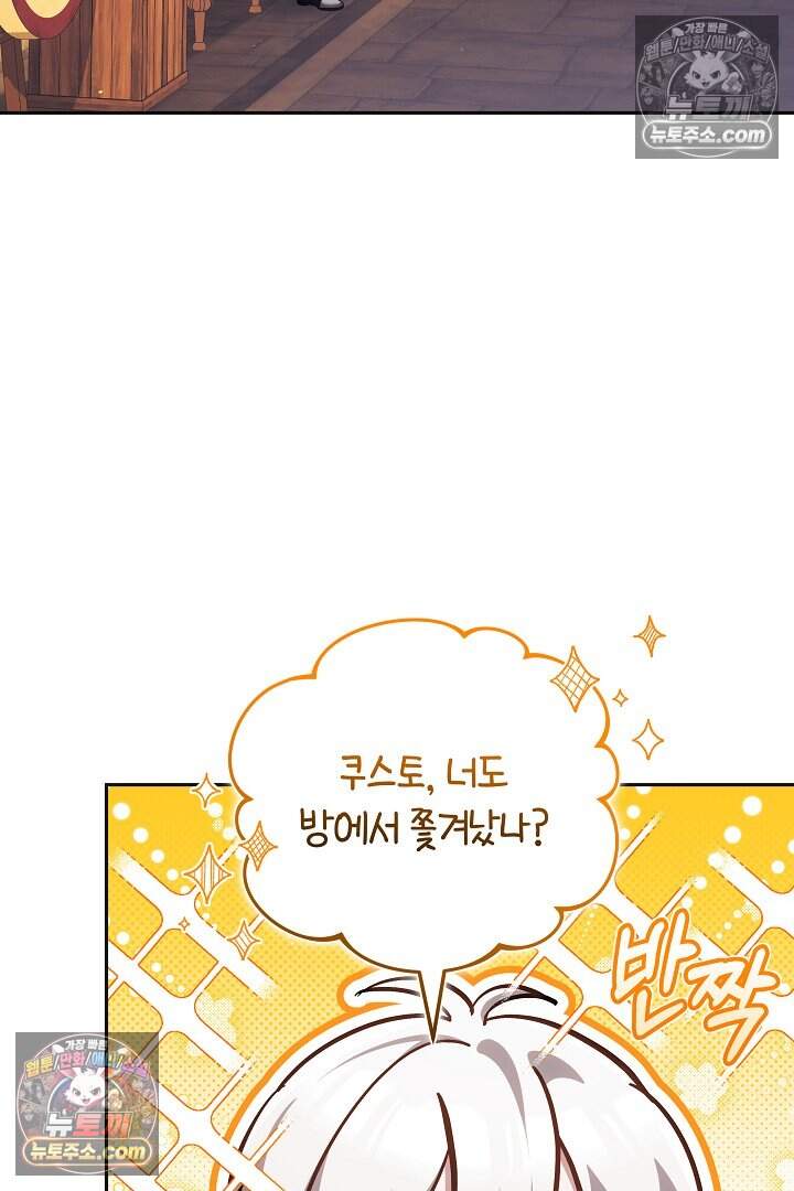당신의 기사에게 투표하세요! 10화 2