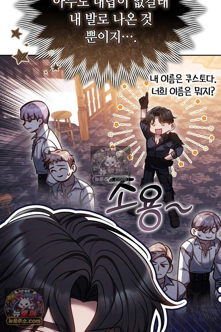 당신의 기사에게 투표하세요! 10화 7