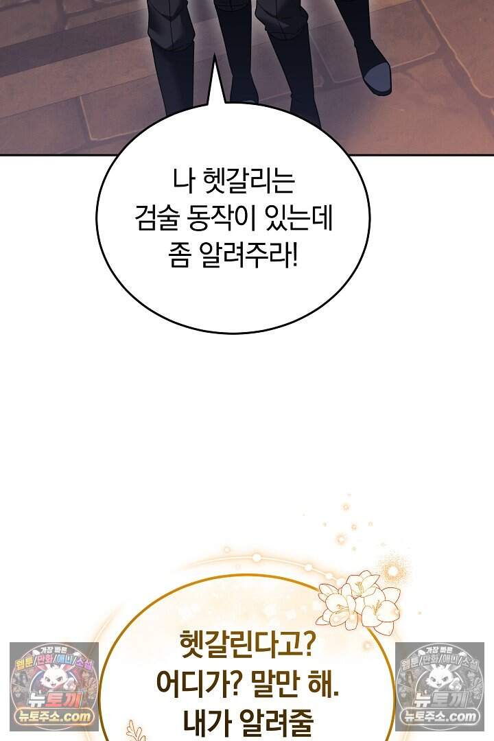 당신의 기사에게 투표하세요! 10화 11
