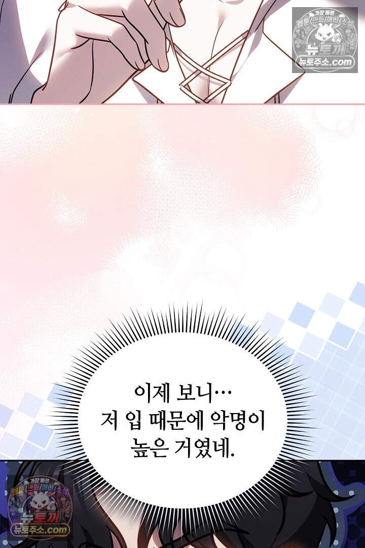 당신의 기사에게 투표하세요! 10화 22