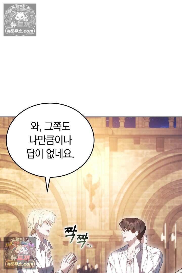 당신의 기사에게 투표하세요! 10화 27