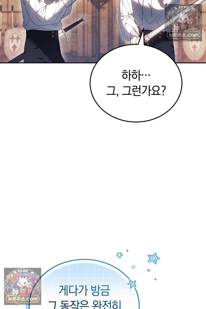 당신의 기사에게 투표하세요! 10화 28