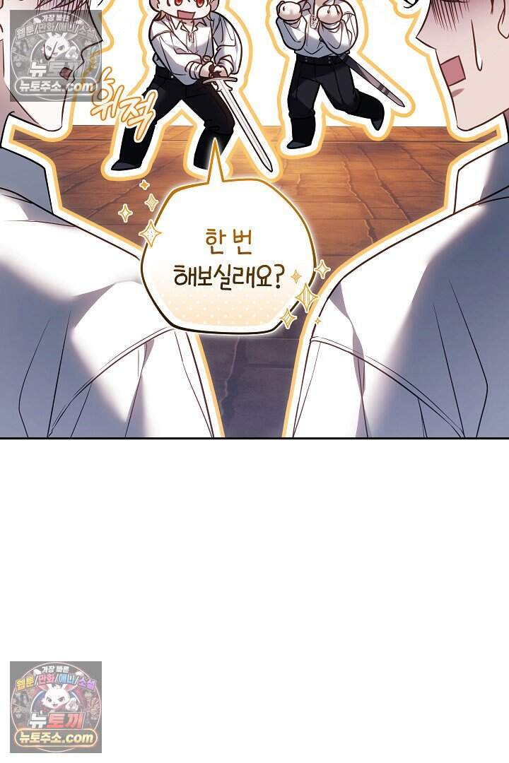 당신의 기사에게 투표하세요! 10화 31