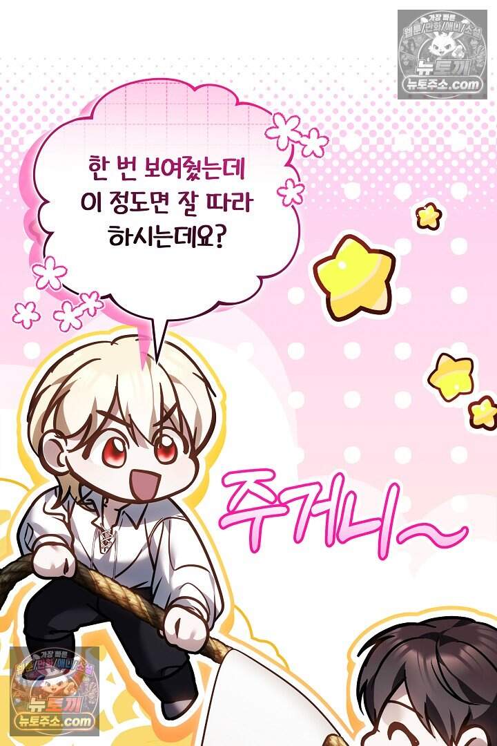 당신의 기사에게 투표하세요! 10화 32