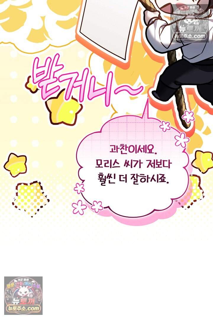당신의 기사에게 투표하세요! 10화 33