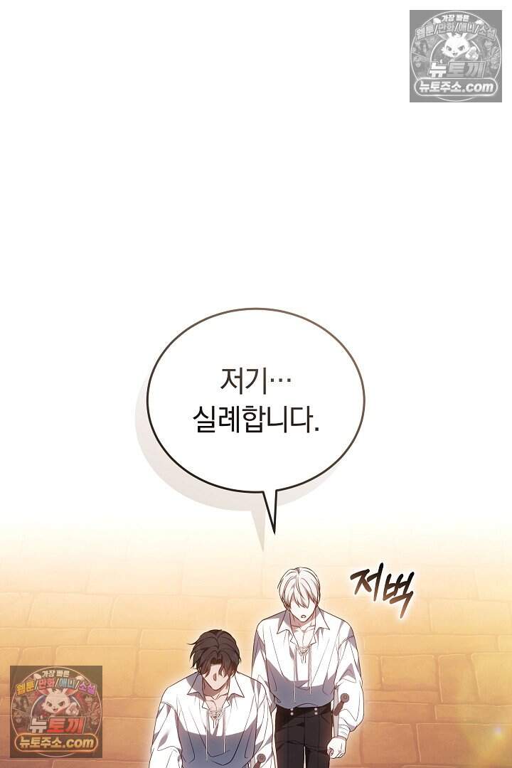 당신의 기사에게 투표하세요! 10화 36