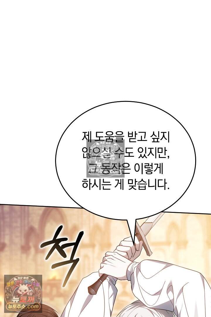 당신의 기사에게 투표하세요! 10화 38