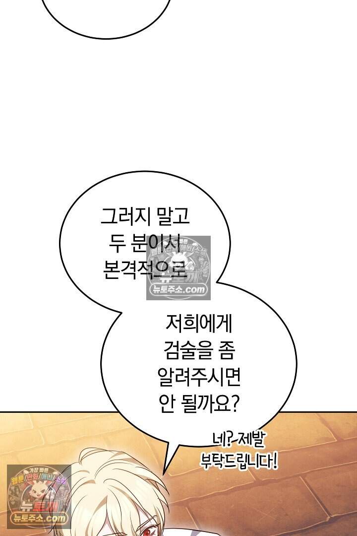 당신의 기사에게 투표하세요! 10화 42