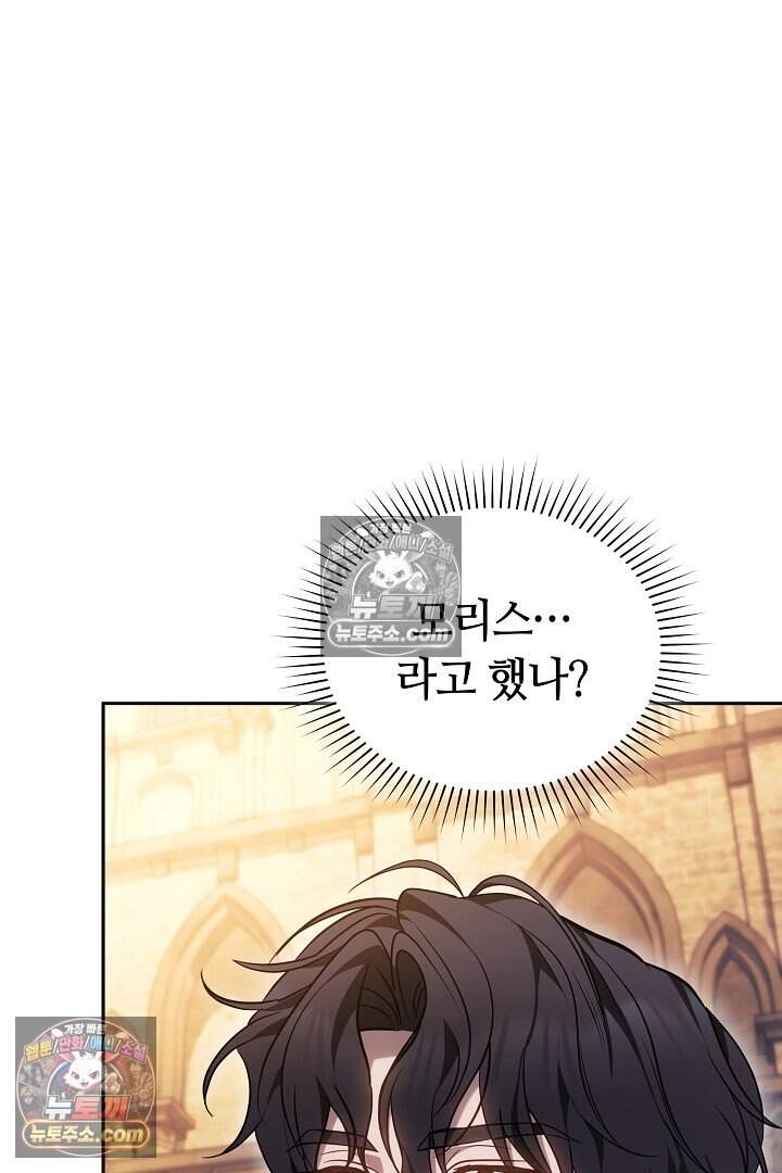 당신의 기사에게 투표하세요! 10화 44
