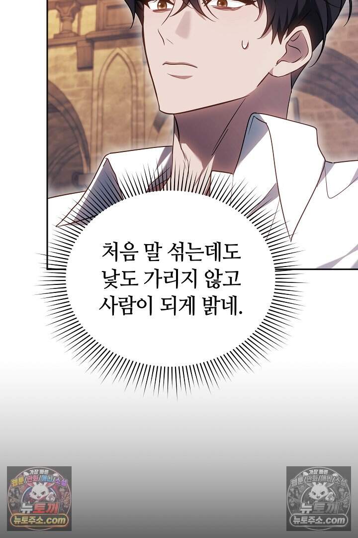 당신의 기사에게 투표하세요! 10화 45
