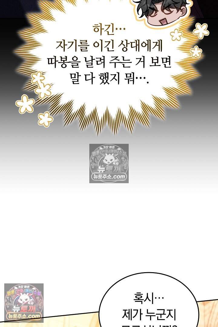 당신의 기사에게 투표하세요! 10화 47