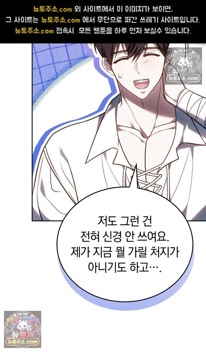 당신의 기사에게 투표하세요! 10화 54