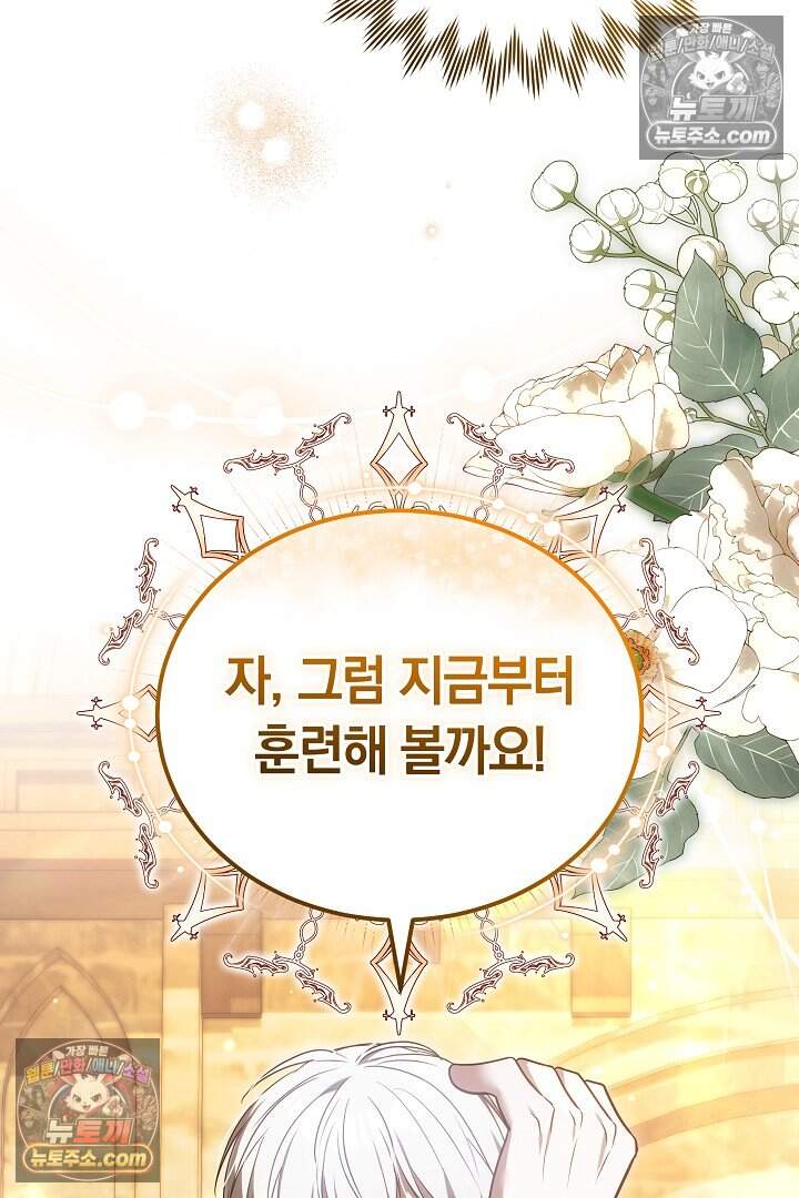 당신의 기사에게 투표하세요! 10화 58
