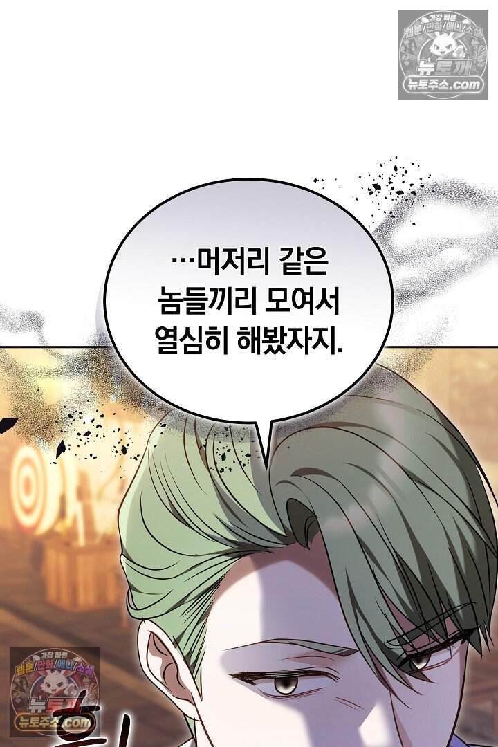 당신의 기사에게 투표하세요! 10화 62