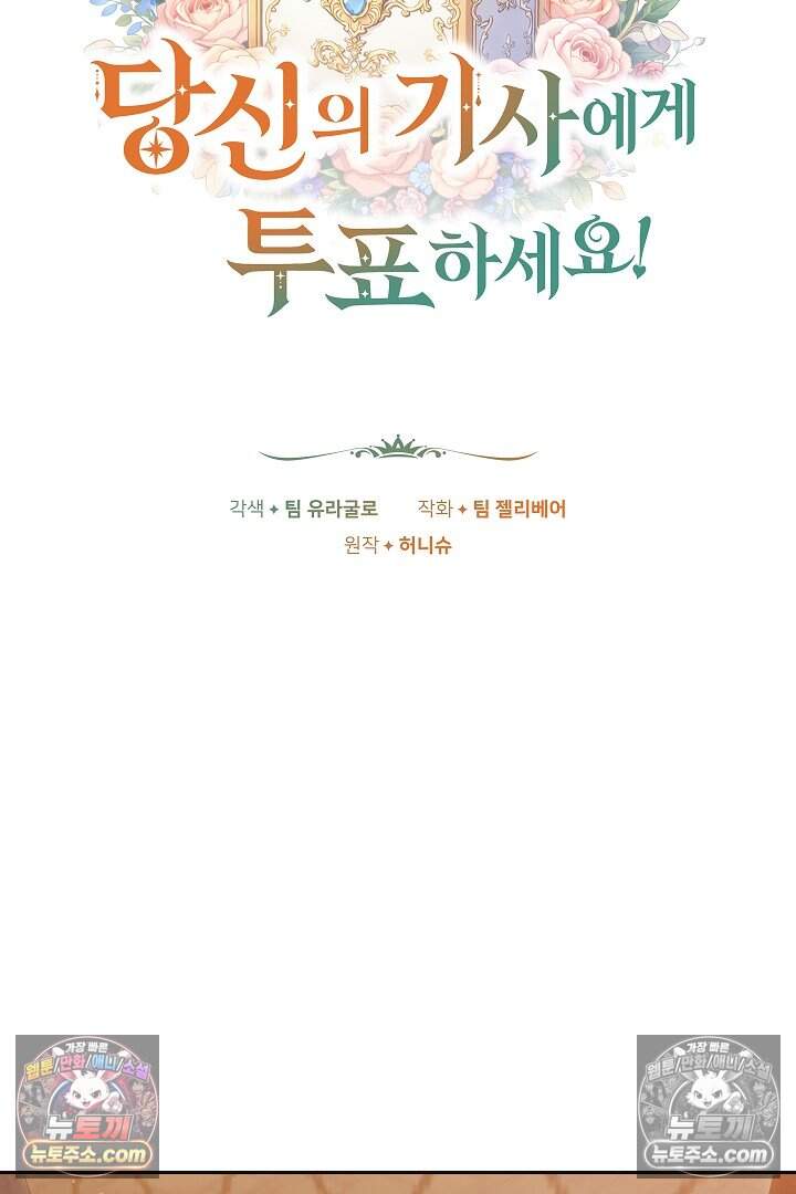 당신의 기사에게 투표하세요! 10화 64