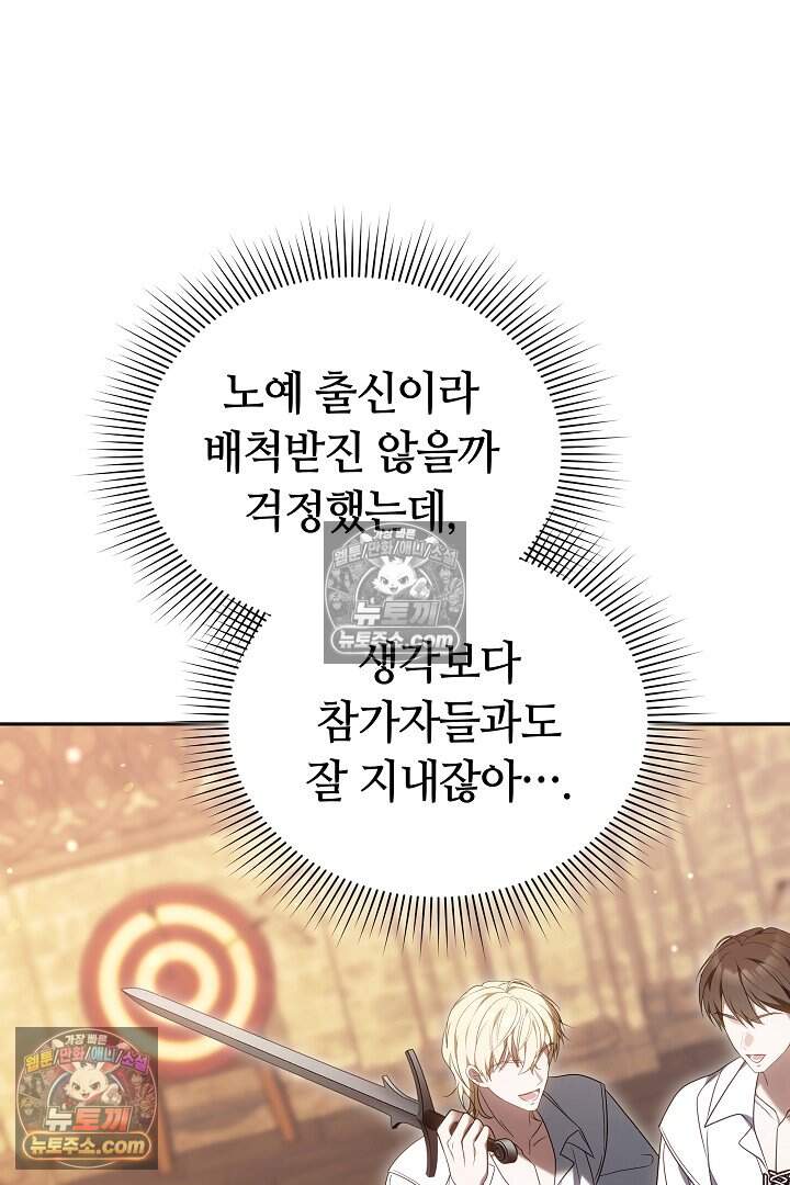 당신의 기사에게 투표하세요! 10화 68