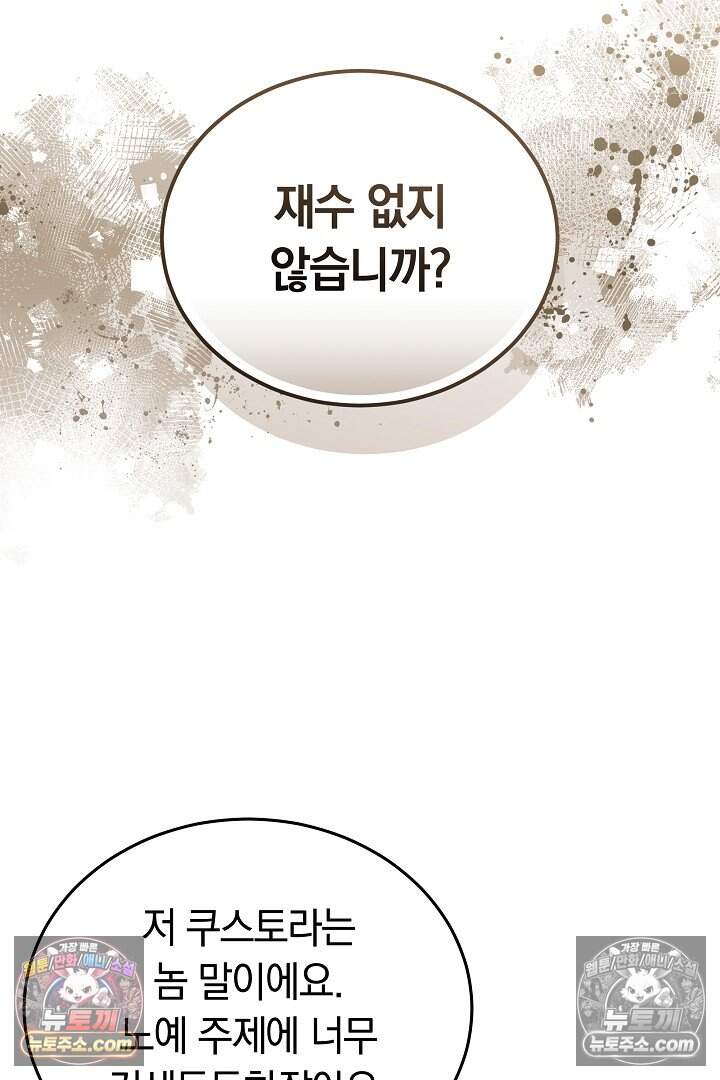 당신의 기사에게 투표하세요! 10화 72