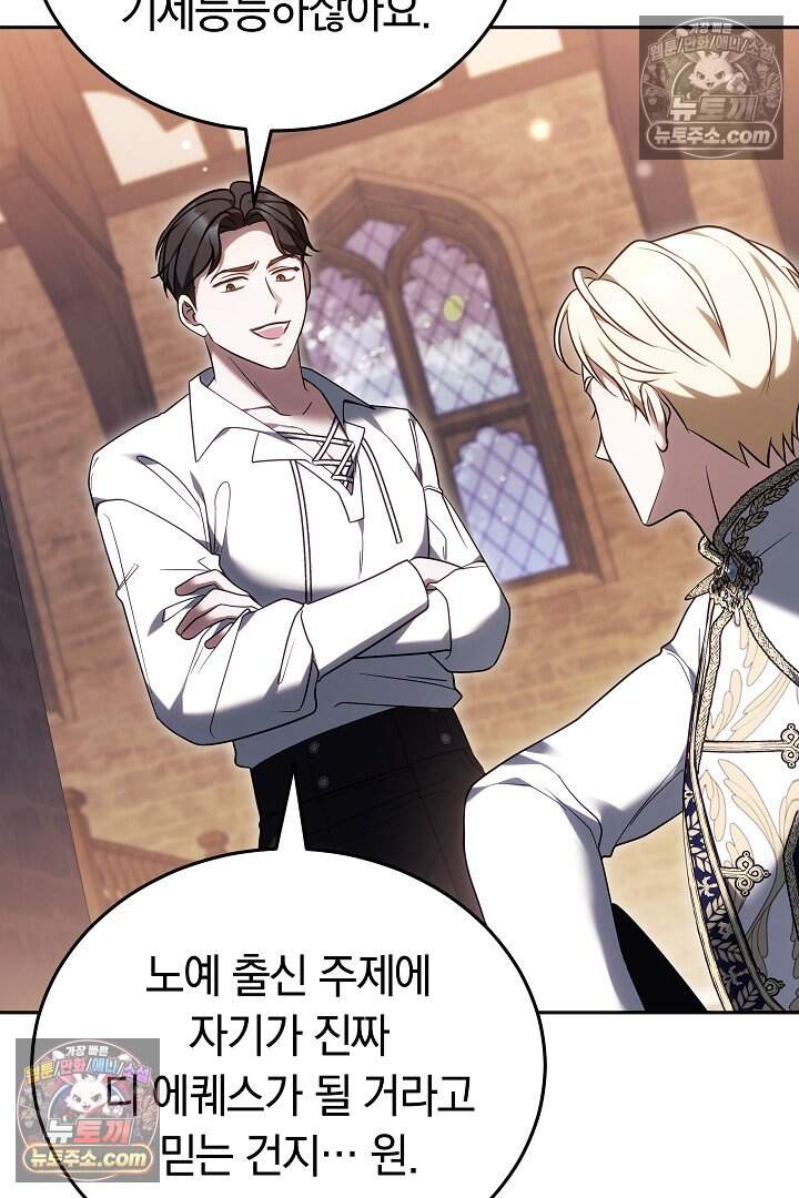 당신의 기사에게 투표하세요! 10화 73