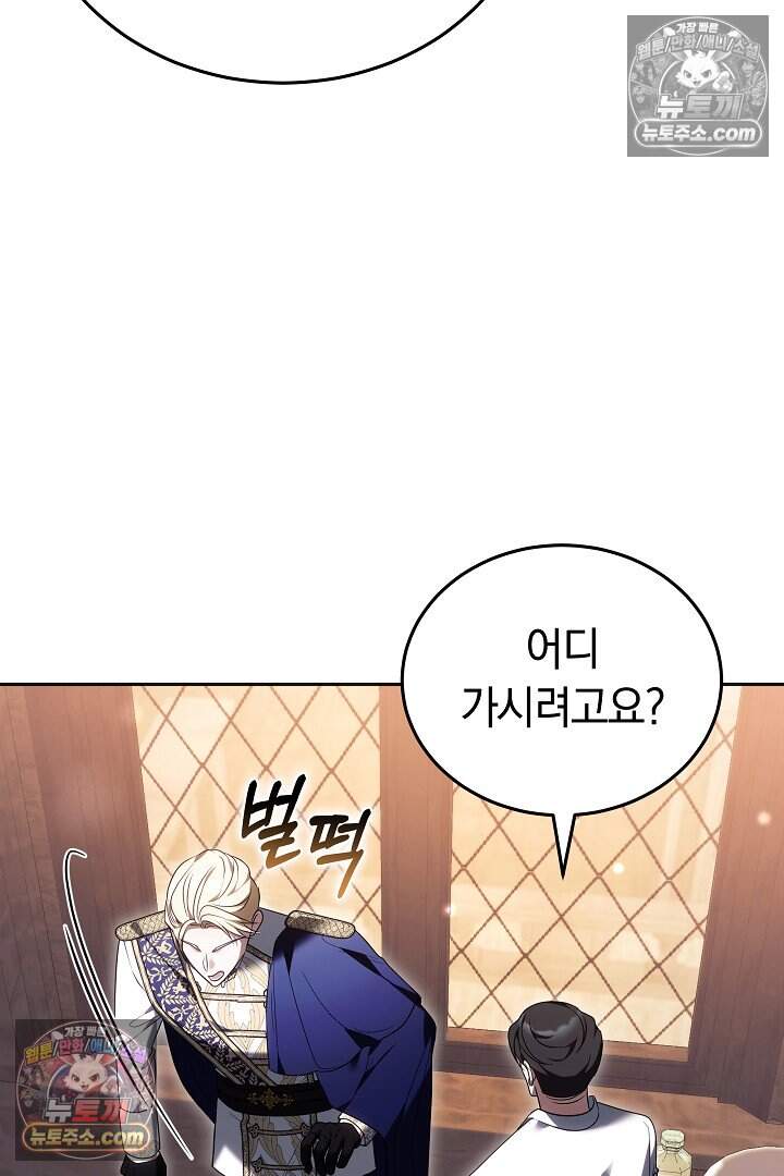 당신의 기사에게 투표하세요! 10화 74