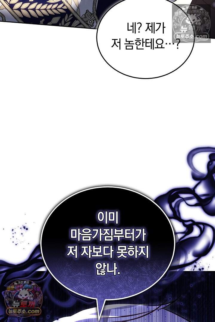 당신의 기사에게 투표하세요! 10화 77