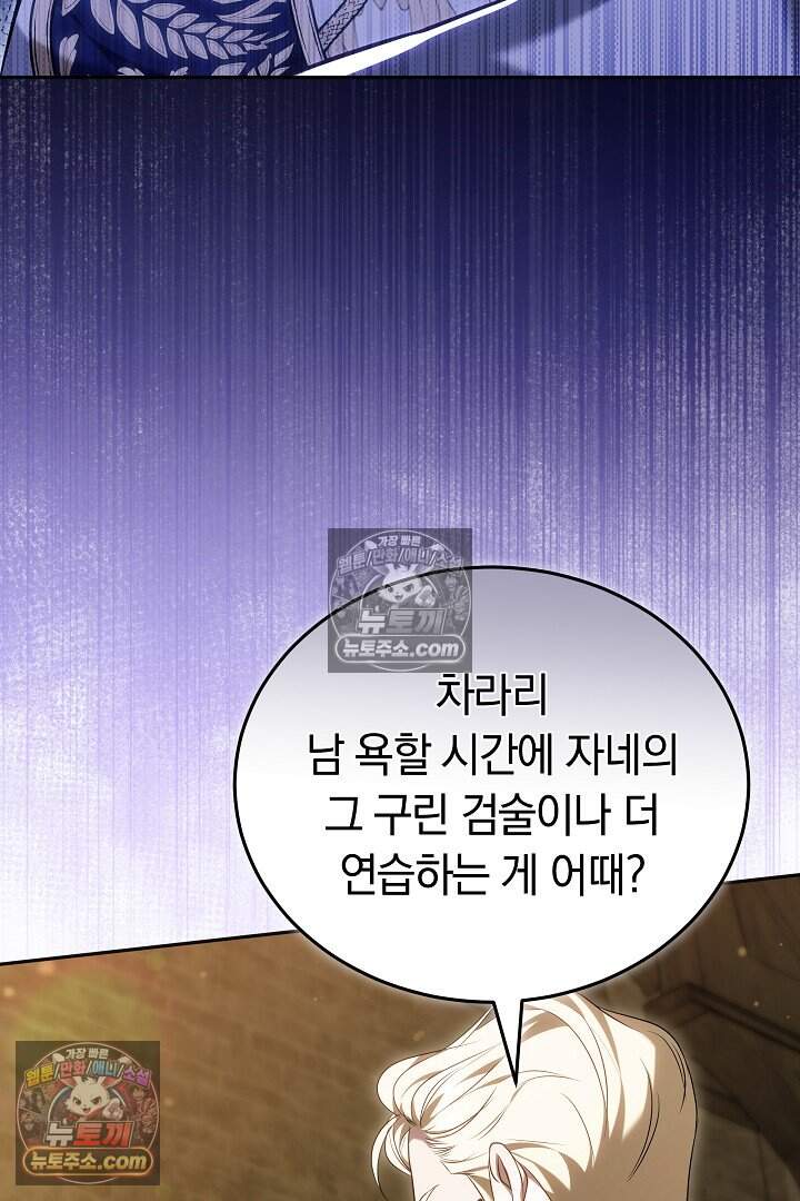 당신의 기사에게 투표하세요! 10화 79