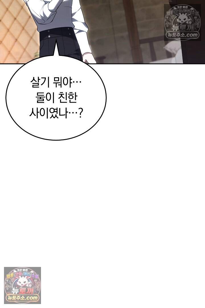 당신의 기사에게 투표하세요! 10화 82