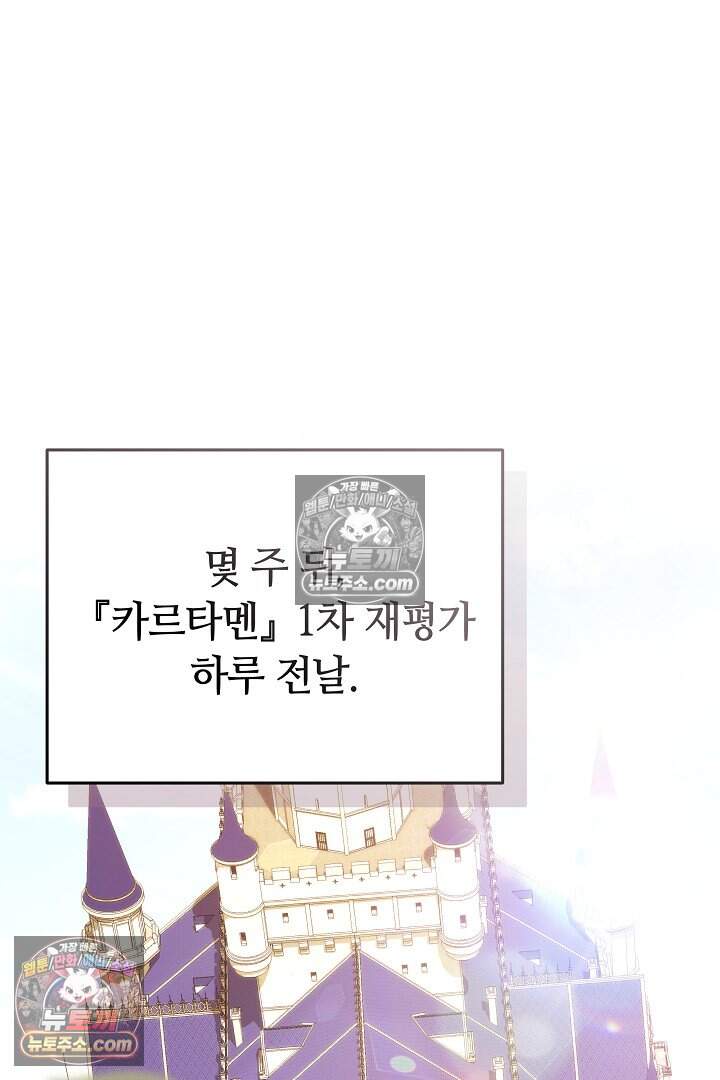 당신의 기사에게 투표하세요! 10화 83