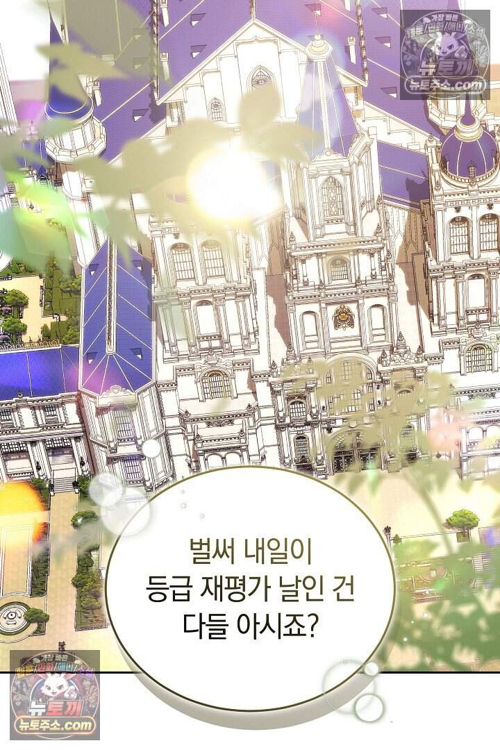 당신의 기사에게 투표하세요! 10화 84