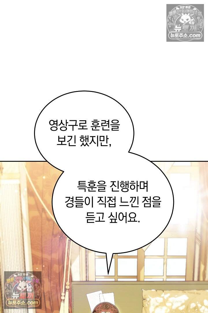 당신의 기사에게 투표하세요! 10화 85