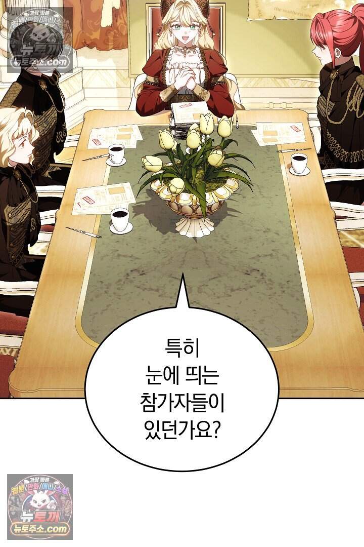 당신의 기사에게 투표하세요! 10화 86