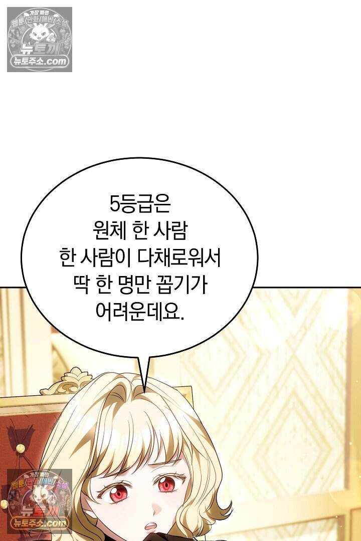 당신의 기사에게 투표하세요! 10화 87