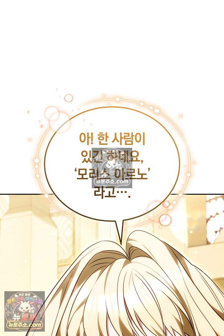 당신의 기사에게 투표하세요! 10화 90
