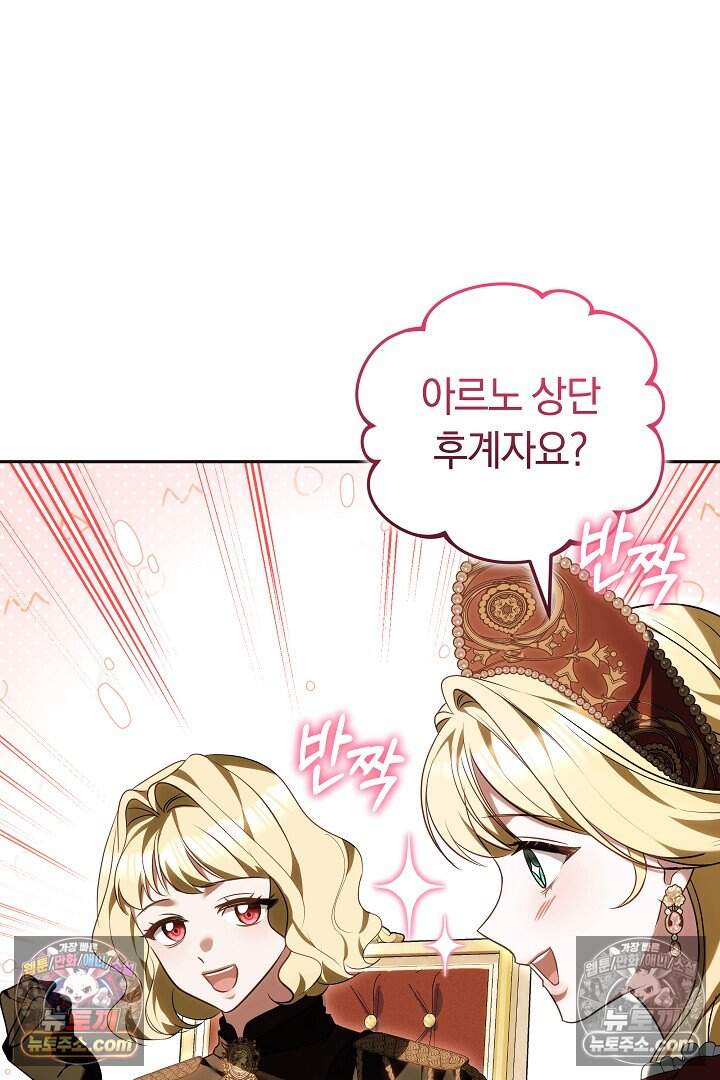 당신의 기사에게 투표하세요! 10화 92