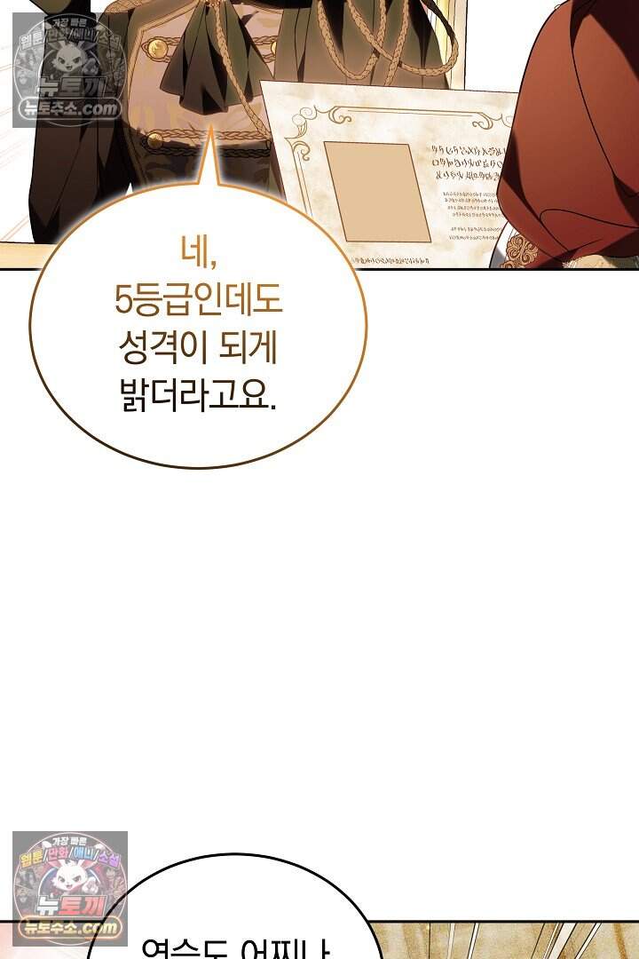 당신의 기사에게 투표하세요! 10화 93