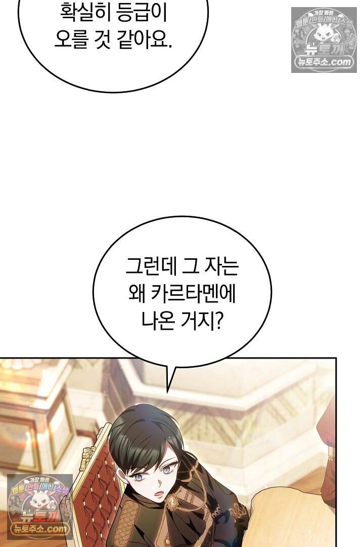 당신의 기사에게 투표하세요! 10화 95