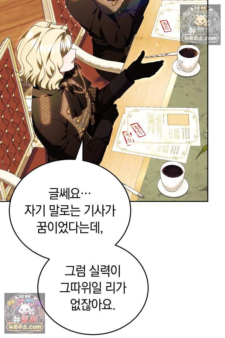 당신의 기사에게 투표하세요! 10화 96