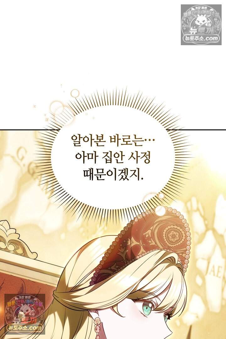 당신의 기사에게 투표하세요! 10화 97
