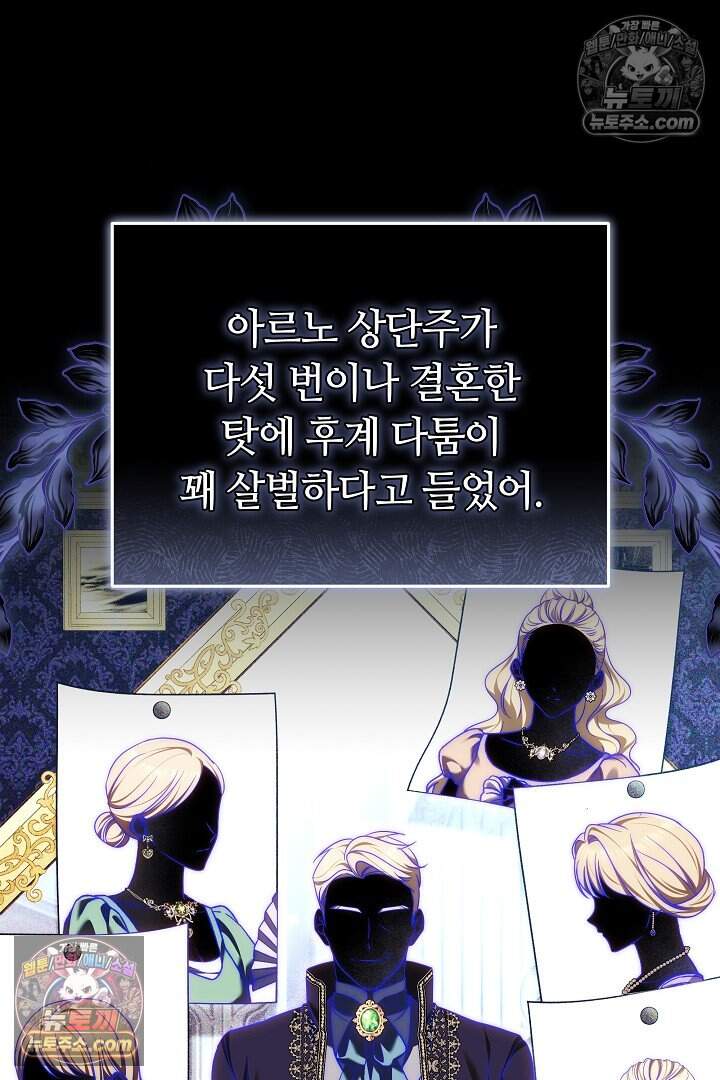 당신의 기사에게 투표하세요! 10화 99