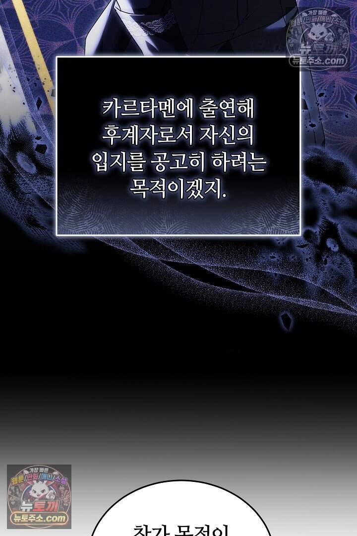 당신의 기사에게 투표하세요! 10화 102