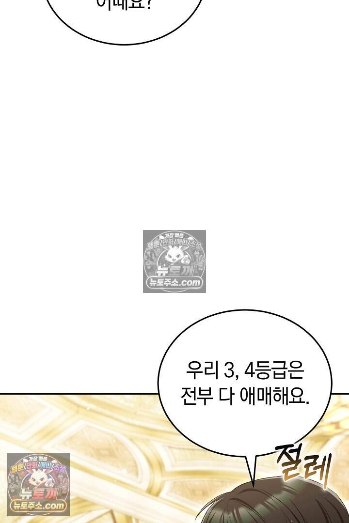 당신의 기사에게 투표하세요! 10화 104