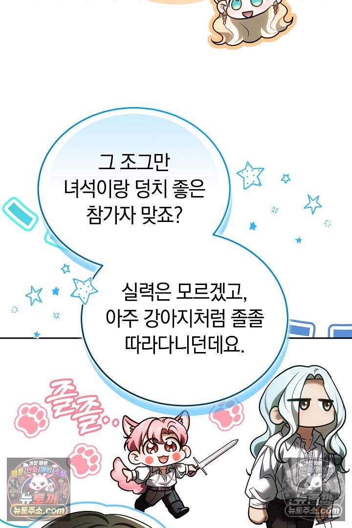 당신의 기사에게 투표하세요! 10화 106