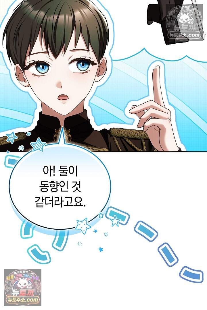 당신의 기사에게 투표하세요! 10화 107