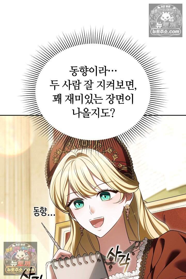 당신의 기사에게 투표하세요! 10화 108