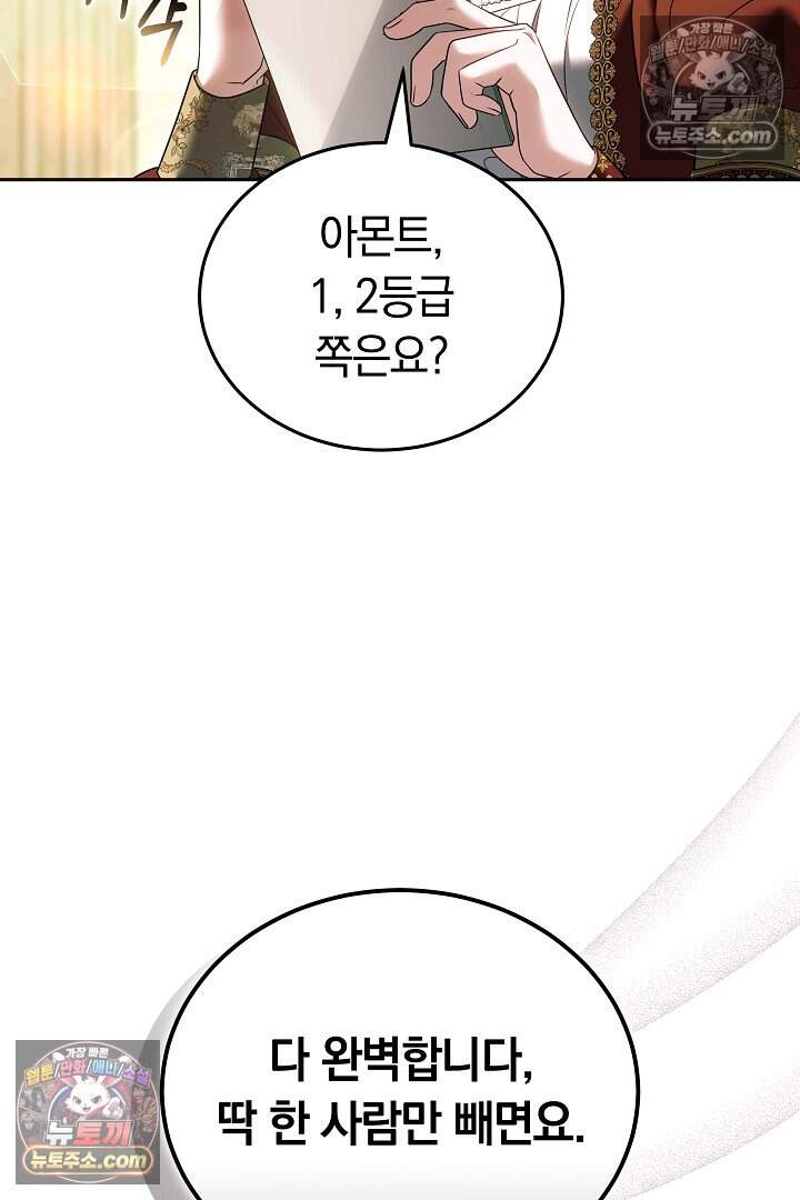 당신의 기사에게 투표하세요! 10화 109