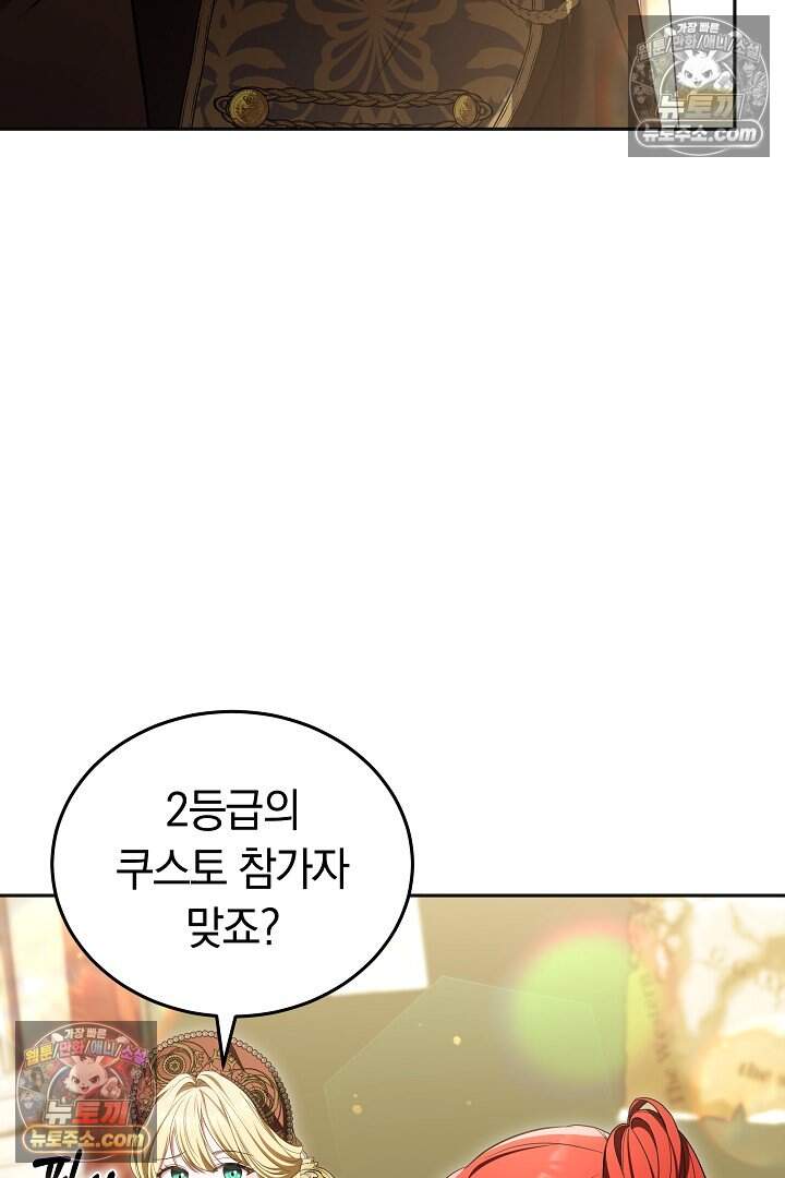 당신의 기사에게 투표하세요! 10화 111