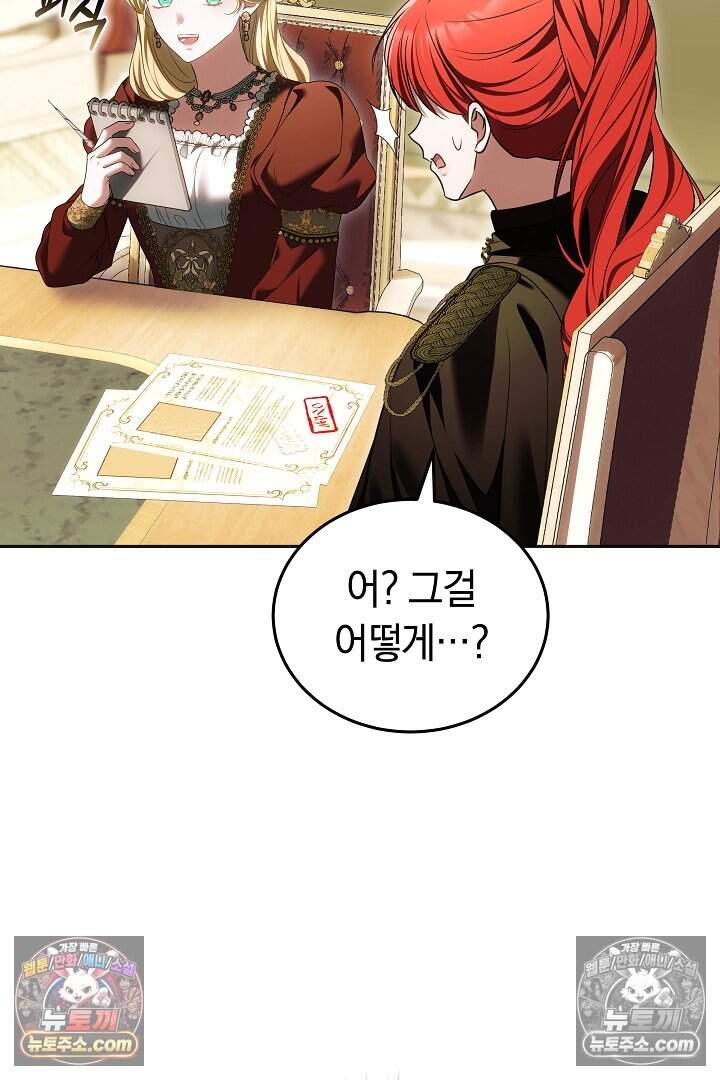 당신의 기사에게 투표하세요! 10화 112