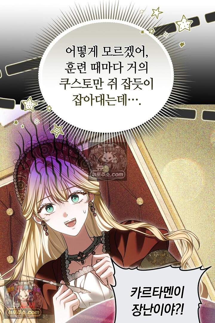 당신의 기사에게 투표하세요! 10화 113